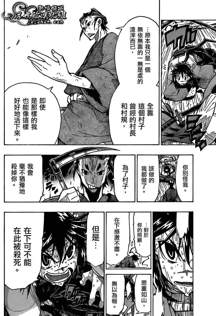 第77话 六郎组合 第8页