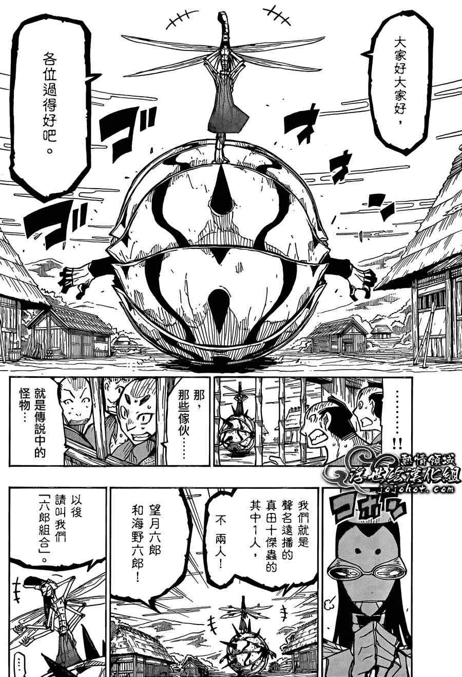 第77话 六郎组合 第10页