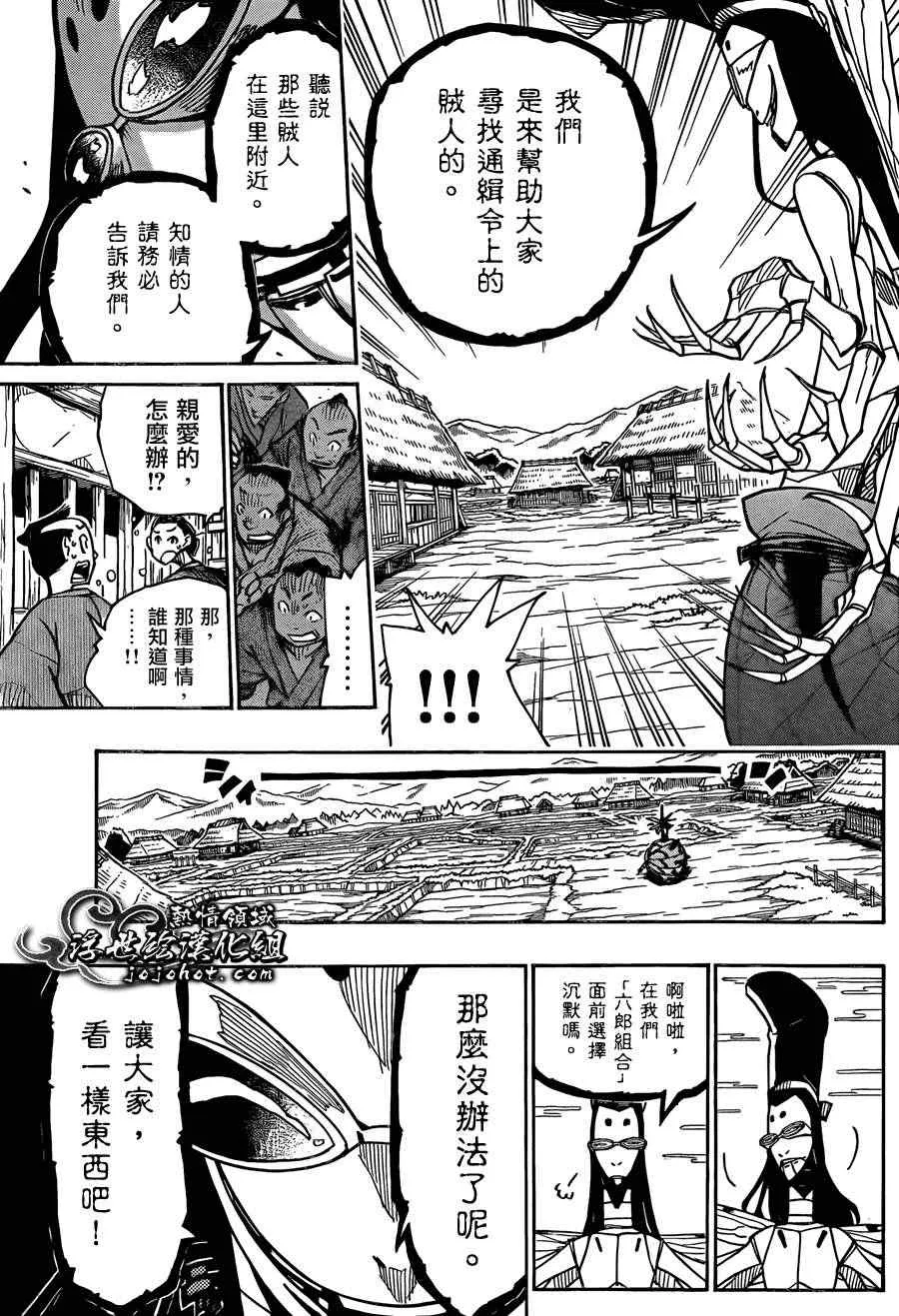 第77话 六郎组合 第11页