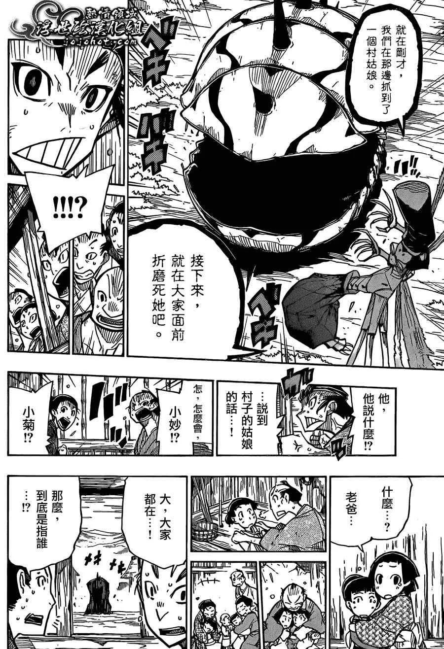第77话 六郎组合 第12页