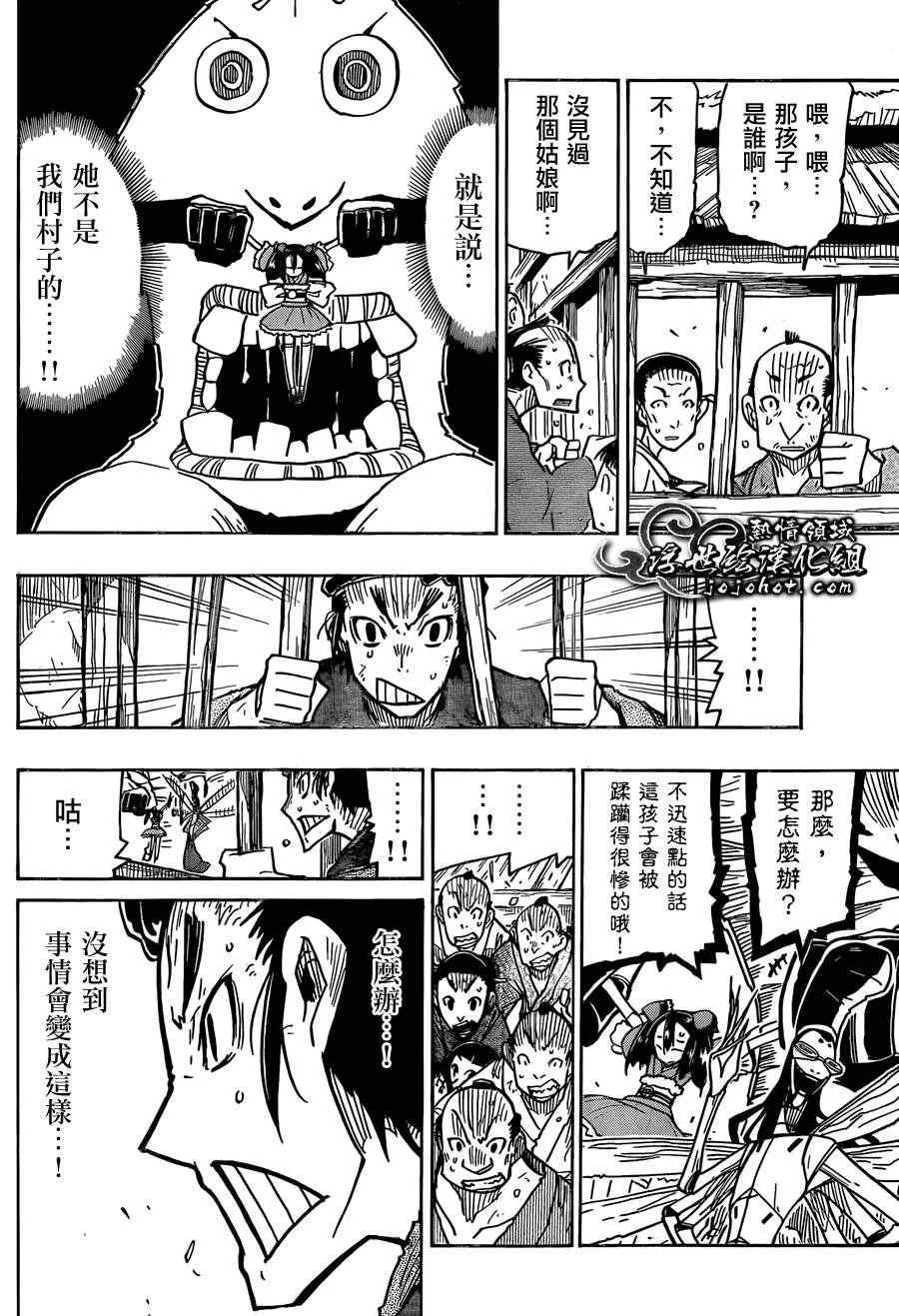 第77话 六郎组合 第14页