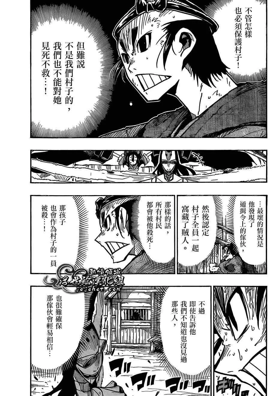 第77话 六郎组合 第15页