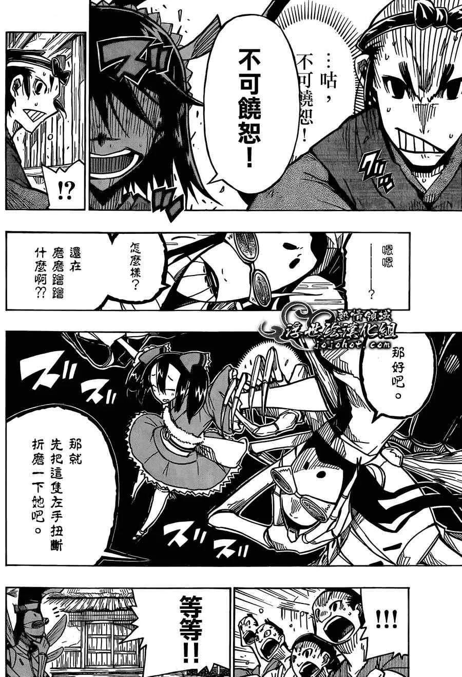 第77话 六郎组合 第16页