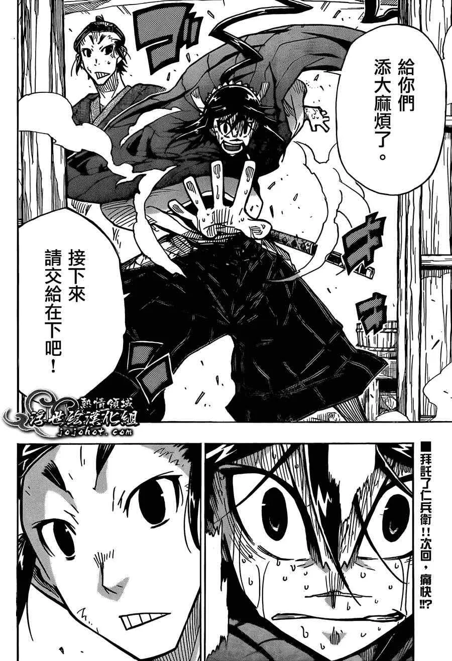 第77话 六郎组合 第18页