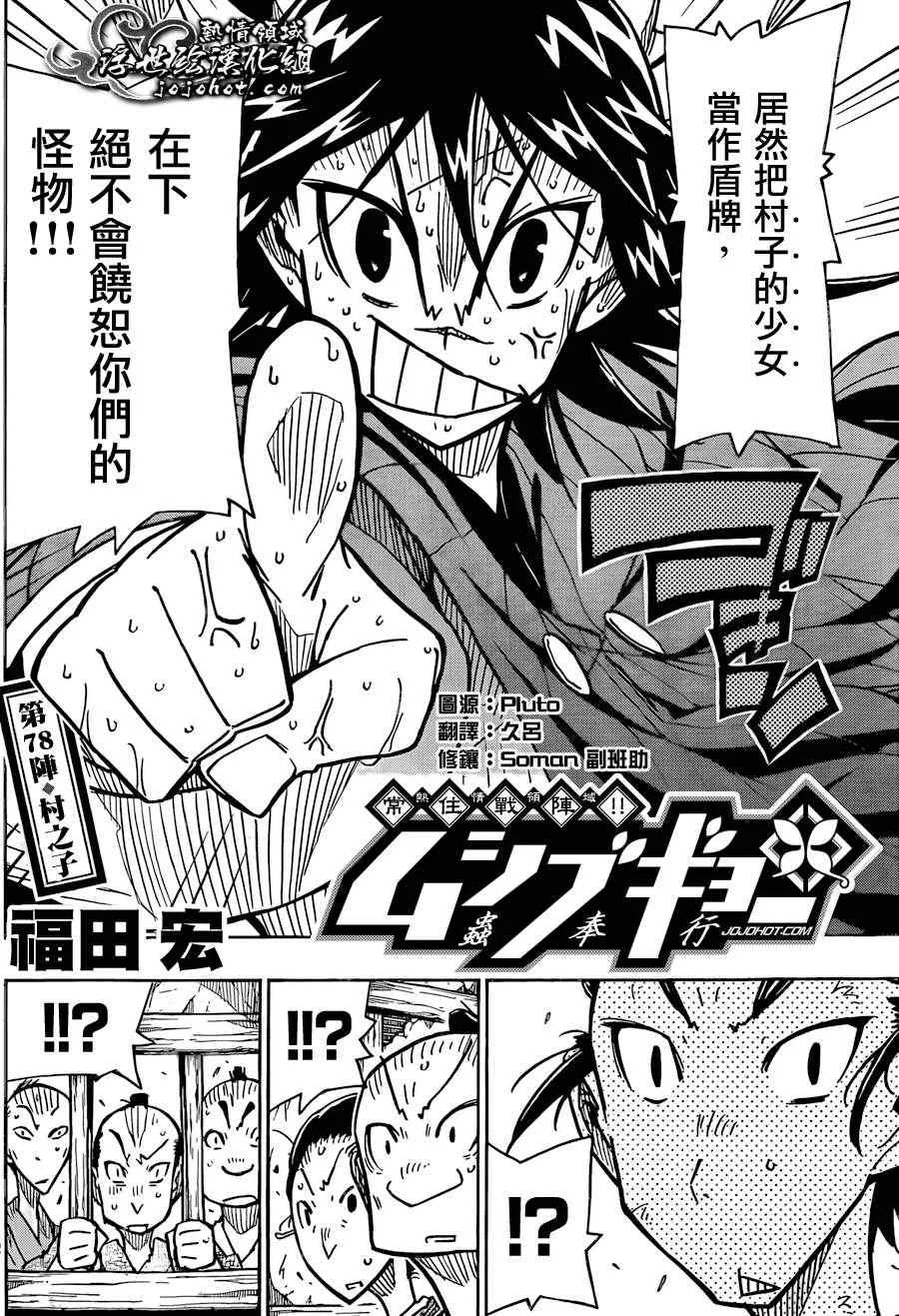 第78话 村之子 第2页
