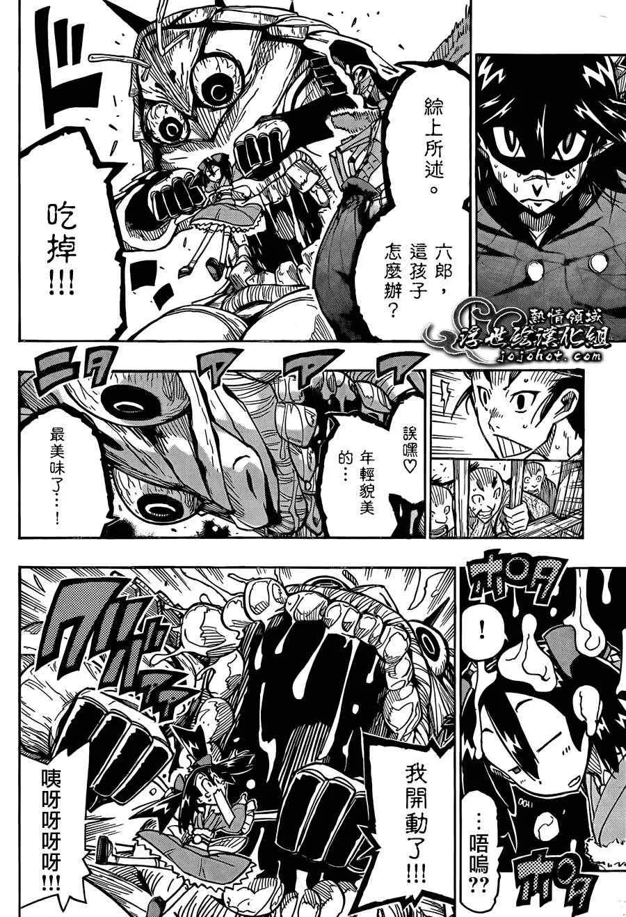 第78话 村之子 第4页