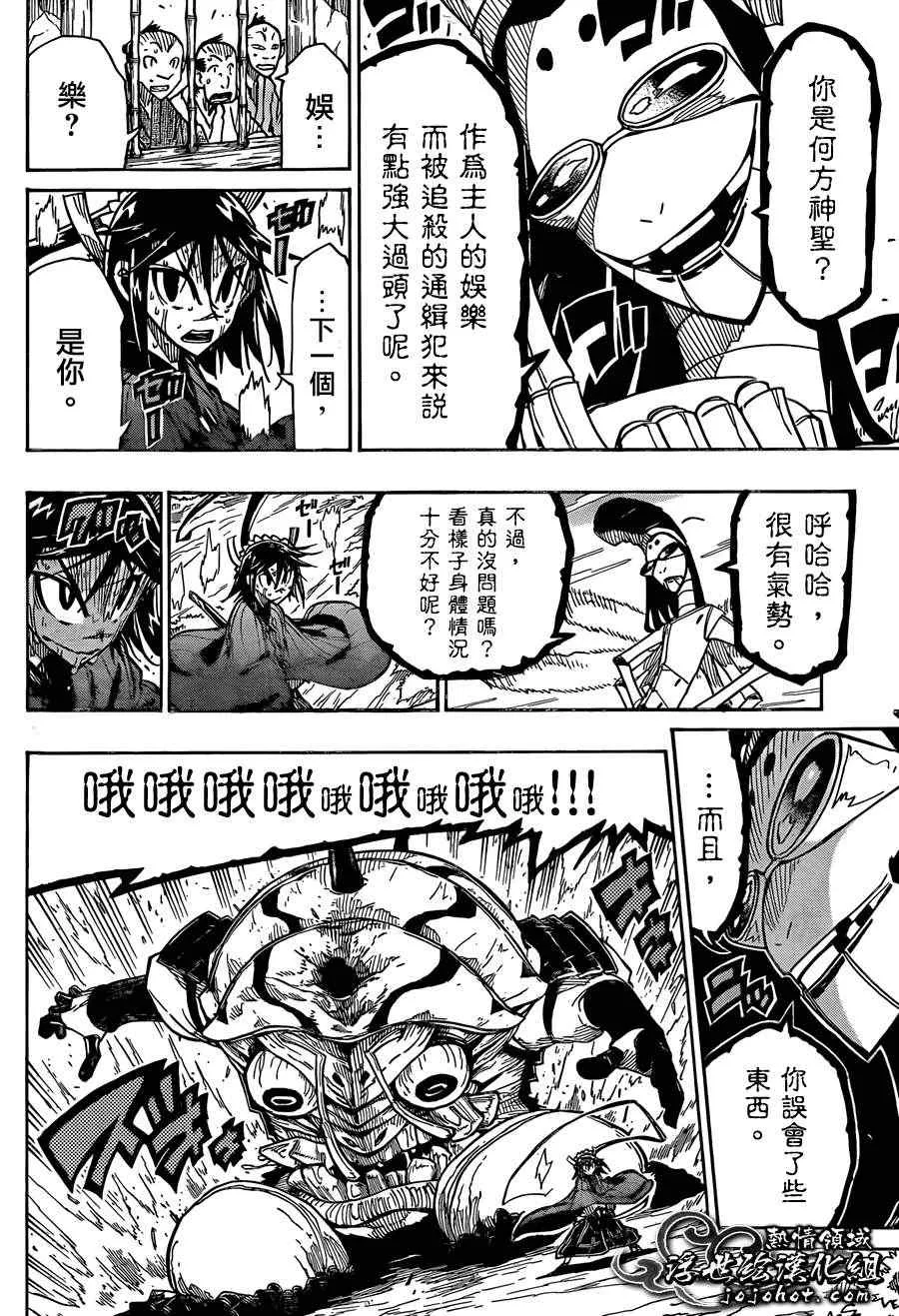 第78话 村之子 第8页