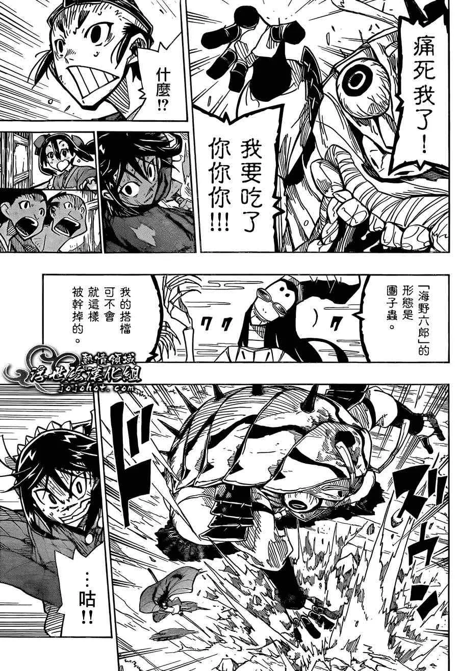 第78话 村之子 第9页