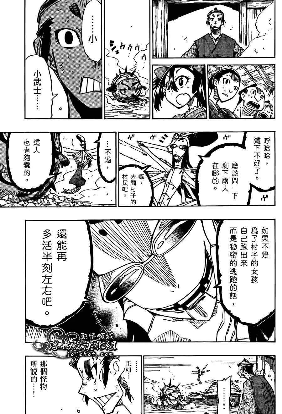 第78话 村之子 第13页