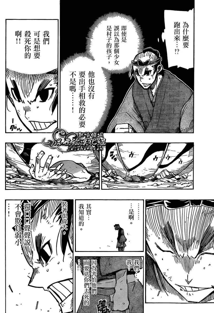 第78话 村之子 第14页