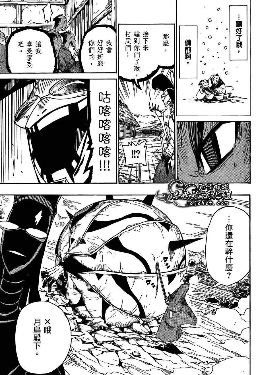 第78话 村之子 第15页