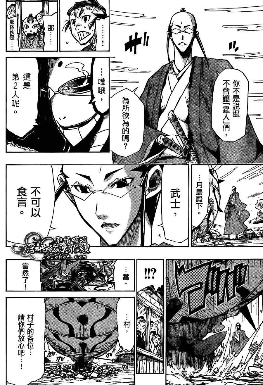 第78话 村之子 第16页