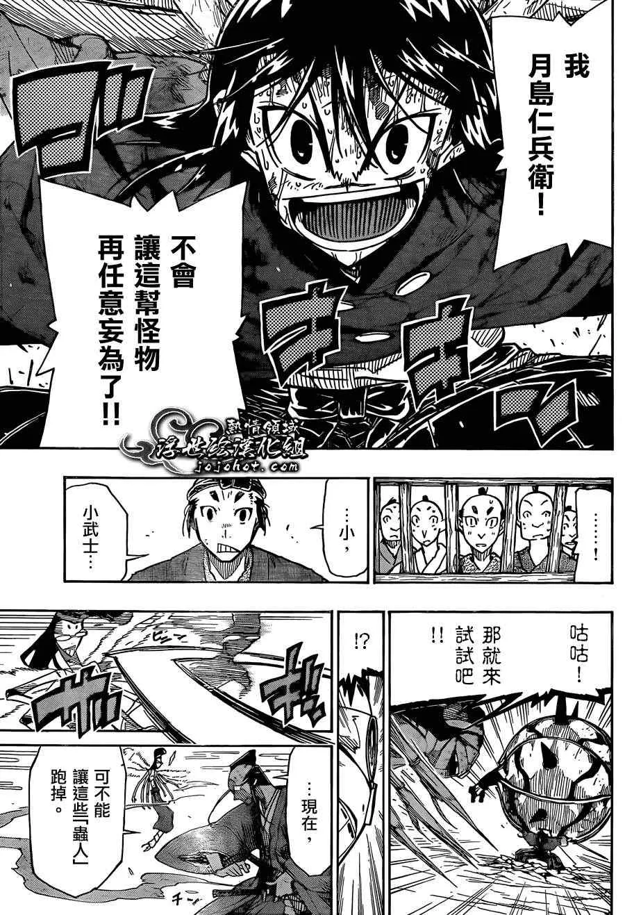 第78话 村之子 第17页