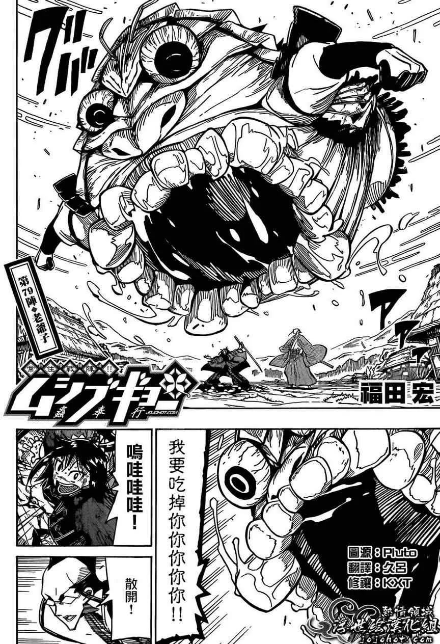 第79话 老爷子 第2页