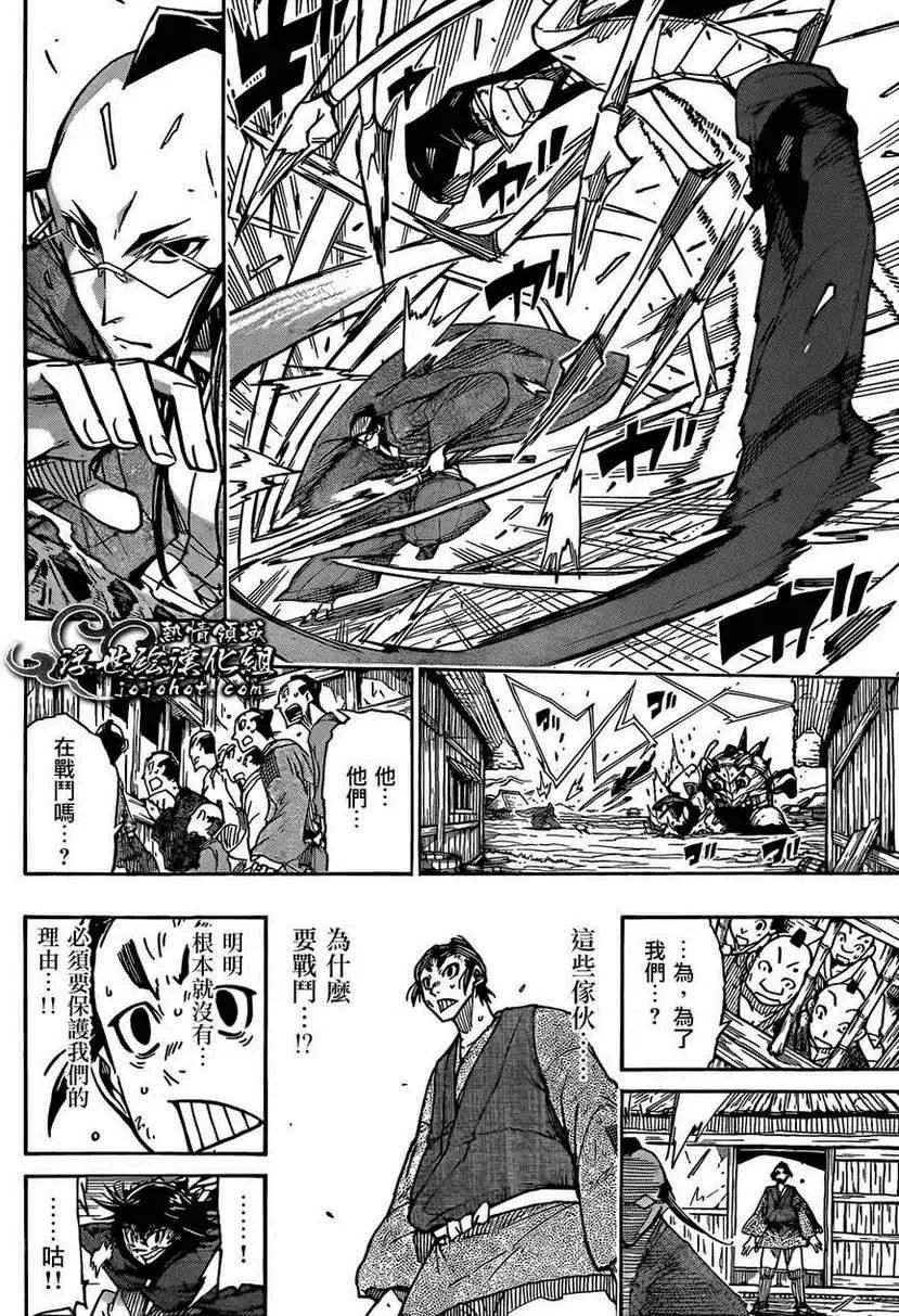 第79话 老爷子 第4页