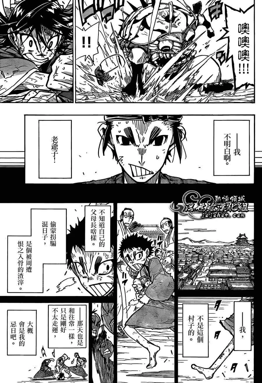 第79话 老爷子 第5页