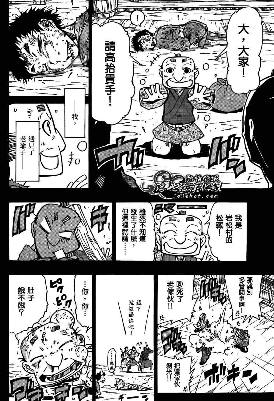 第79话 老爷子 第6页