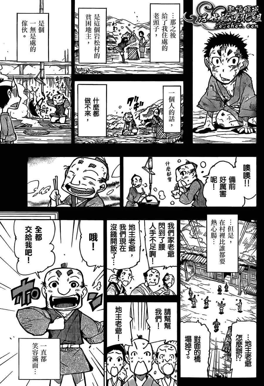 第79话 老爷子 第7页