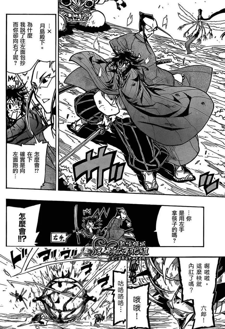 第79话 老爷子 第8页