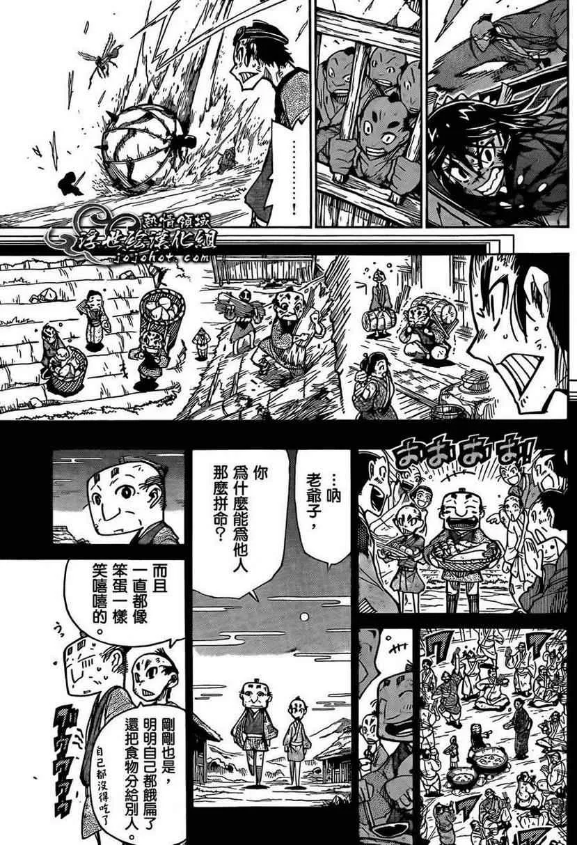 第79话 老爷子 第9页