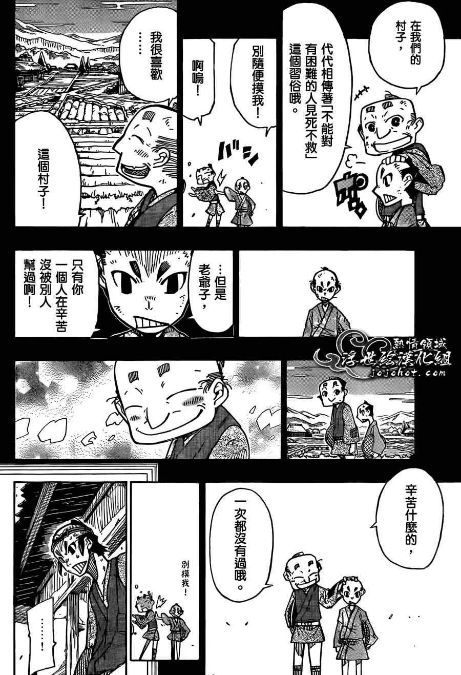 第79话 老爷子 第10页