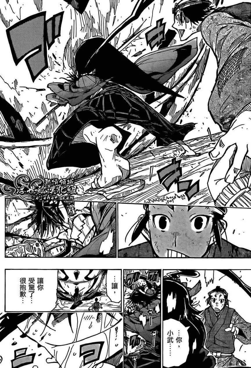 第79话 老爷子 第12页