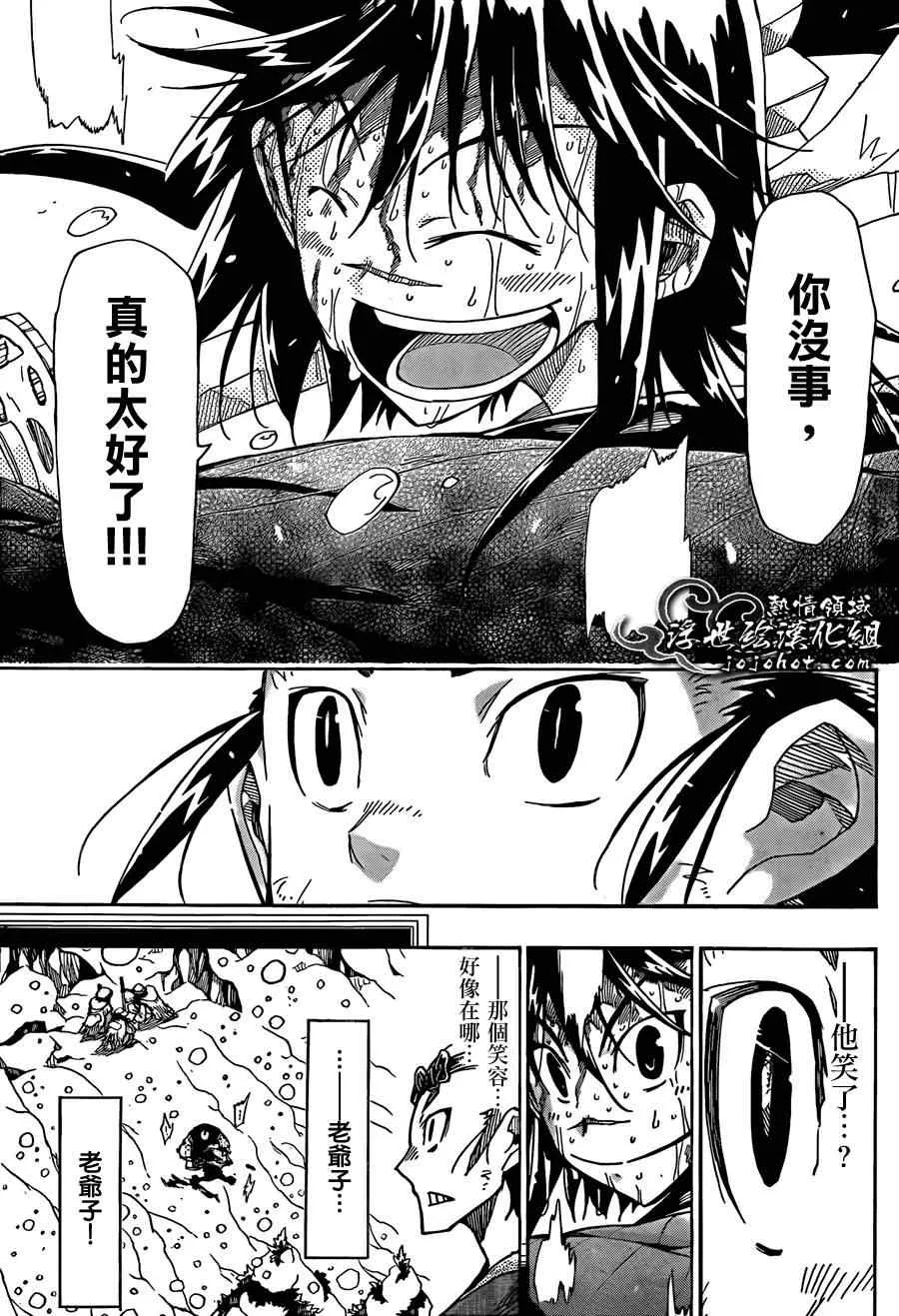 第79话 老爷子 第13页