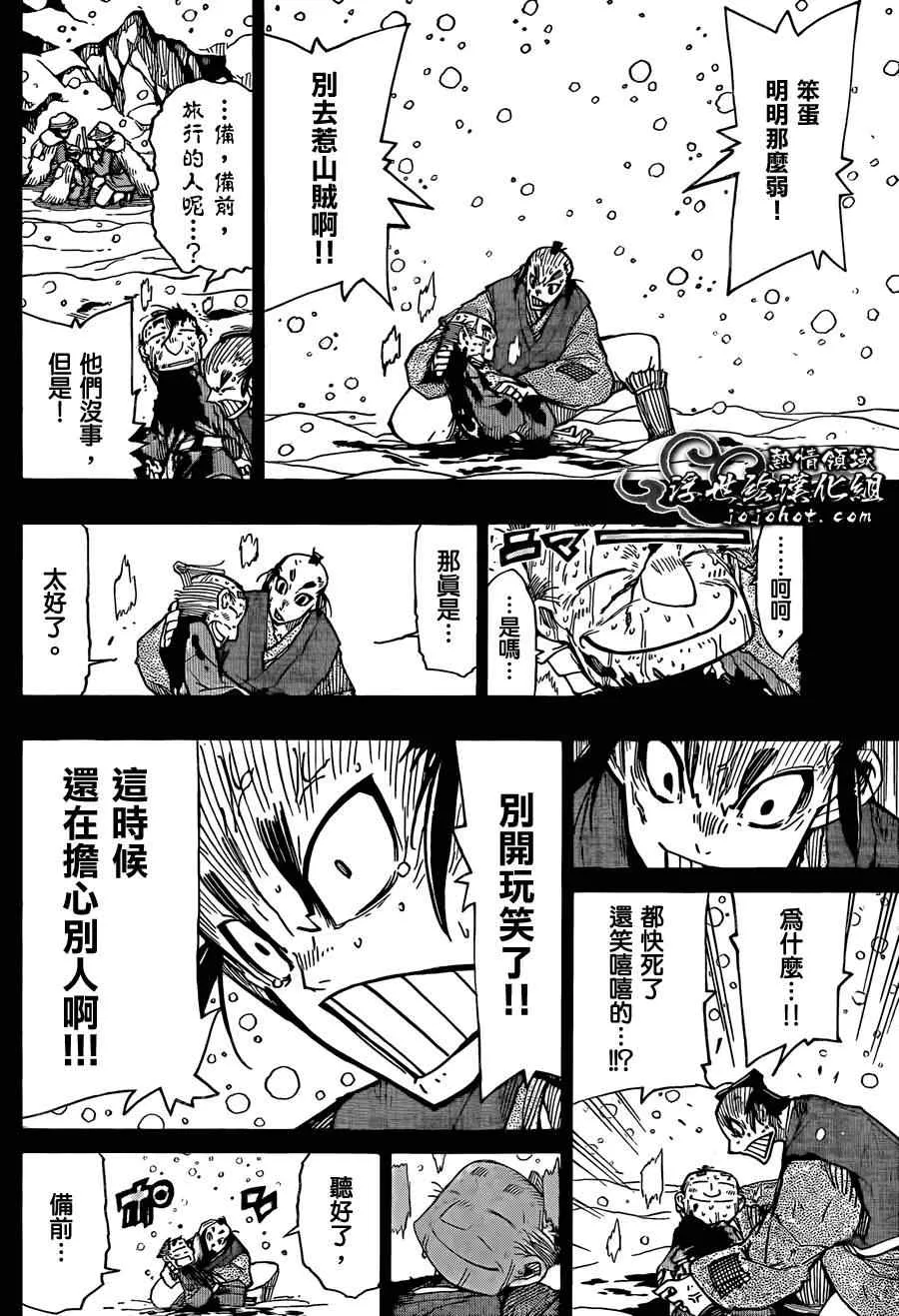 第79话 老爷子 第14页