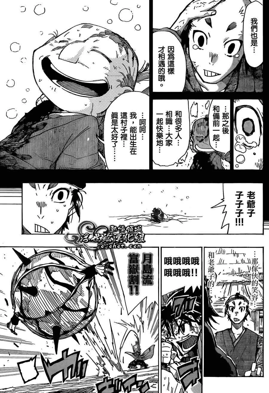 第79话 老爷子 第15页