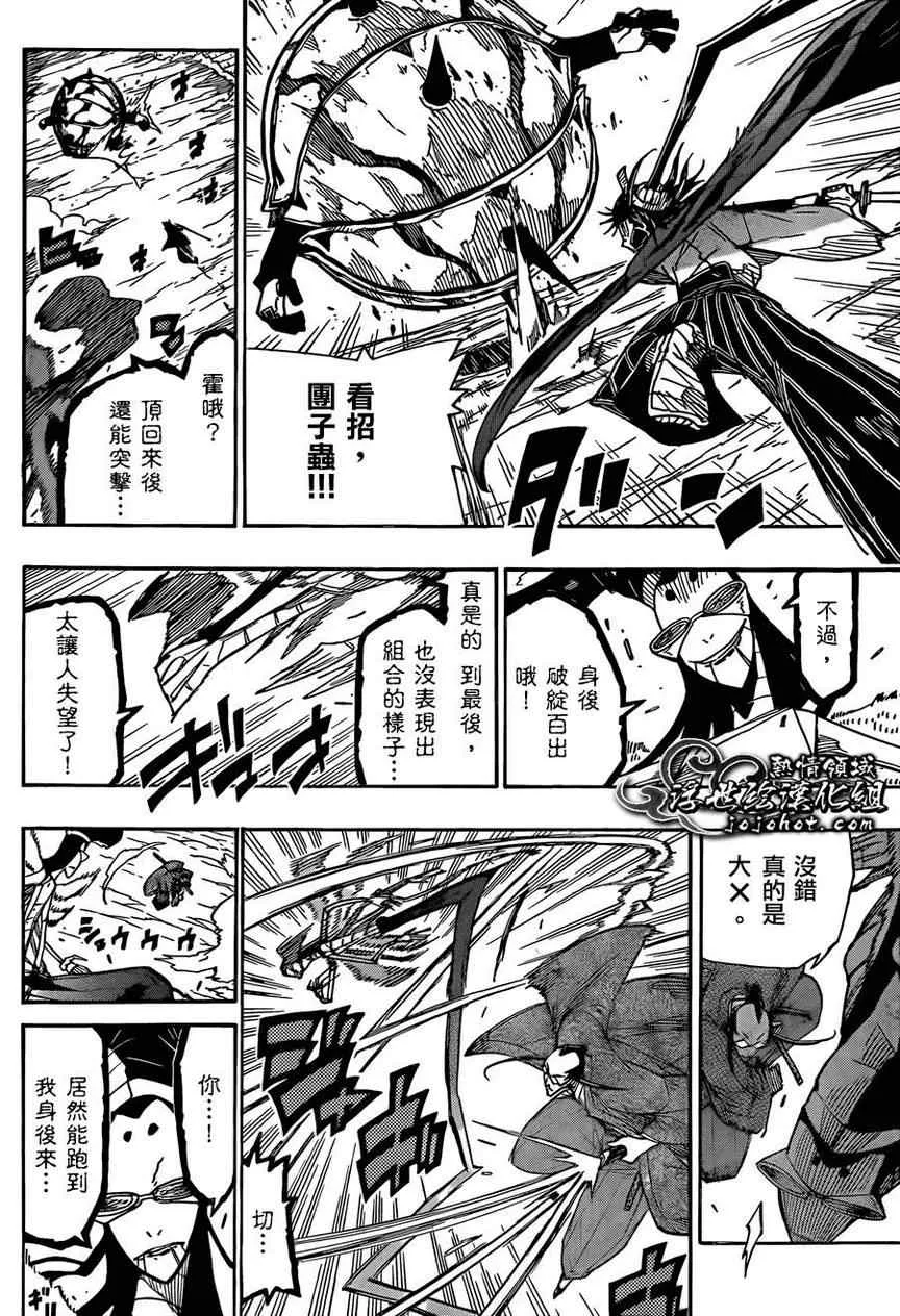 第79话 老爷子 第16页