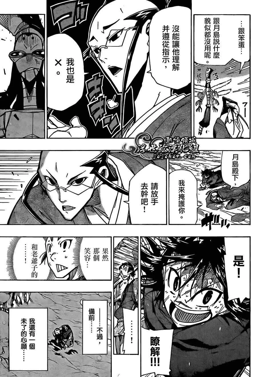 第79话 老爷子 第17页