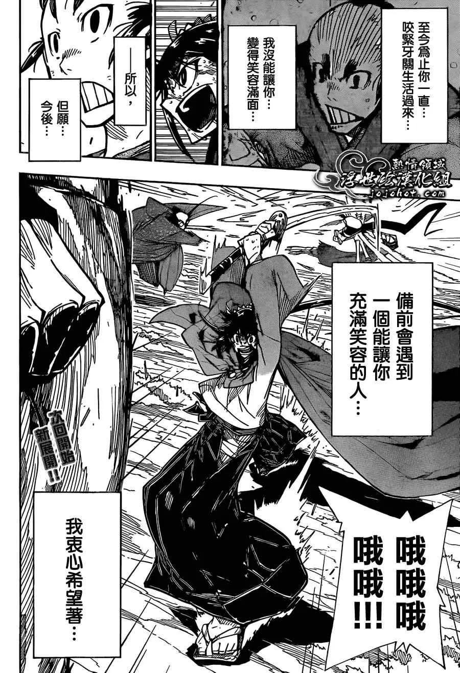 第79话 老爷子 第18页