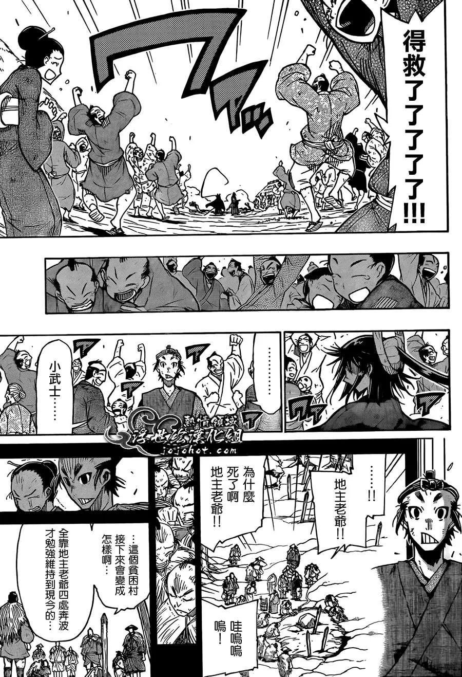 第80话 笑容 第8页