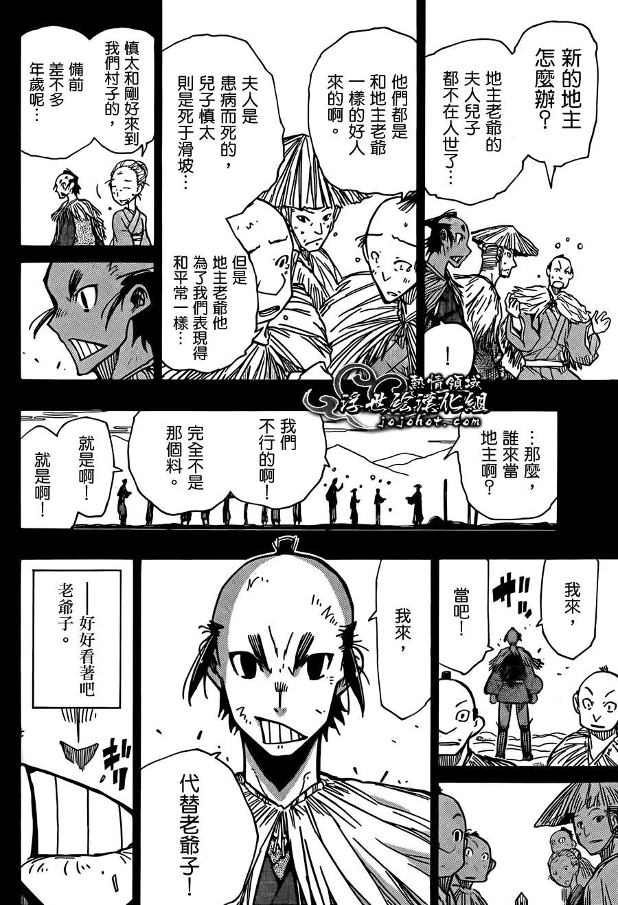 第80话 笑容 第9页