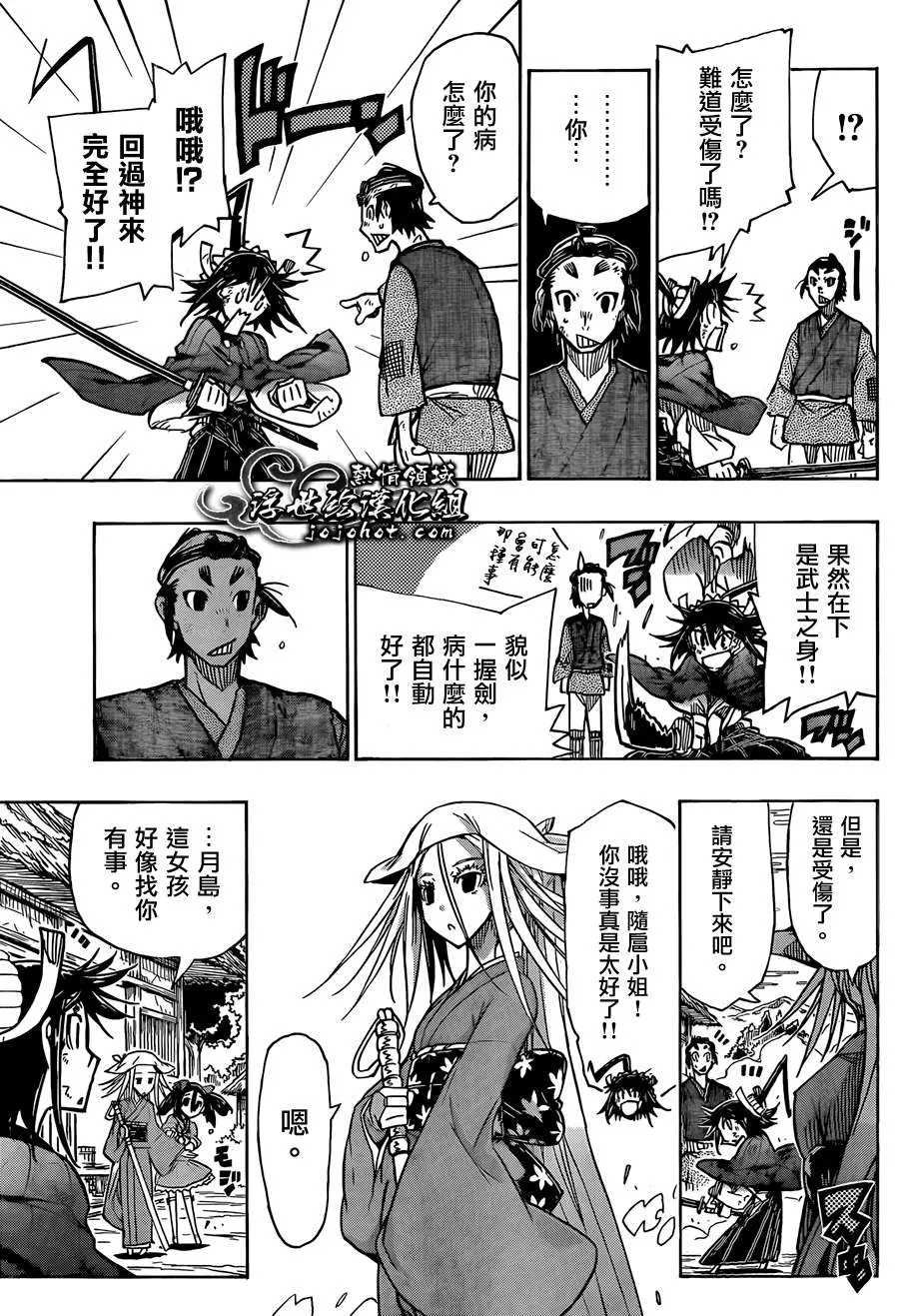 第80话 笑容 第12页