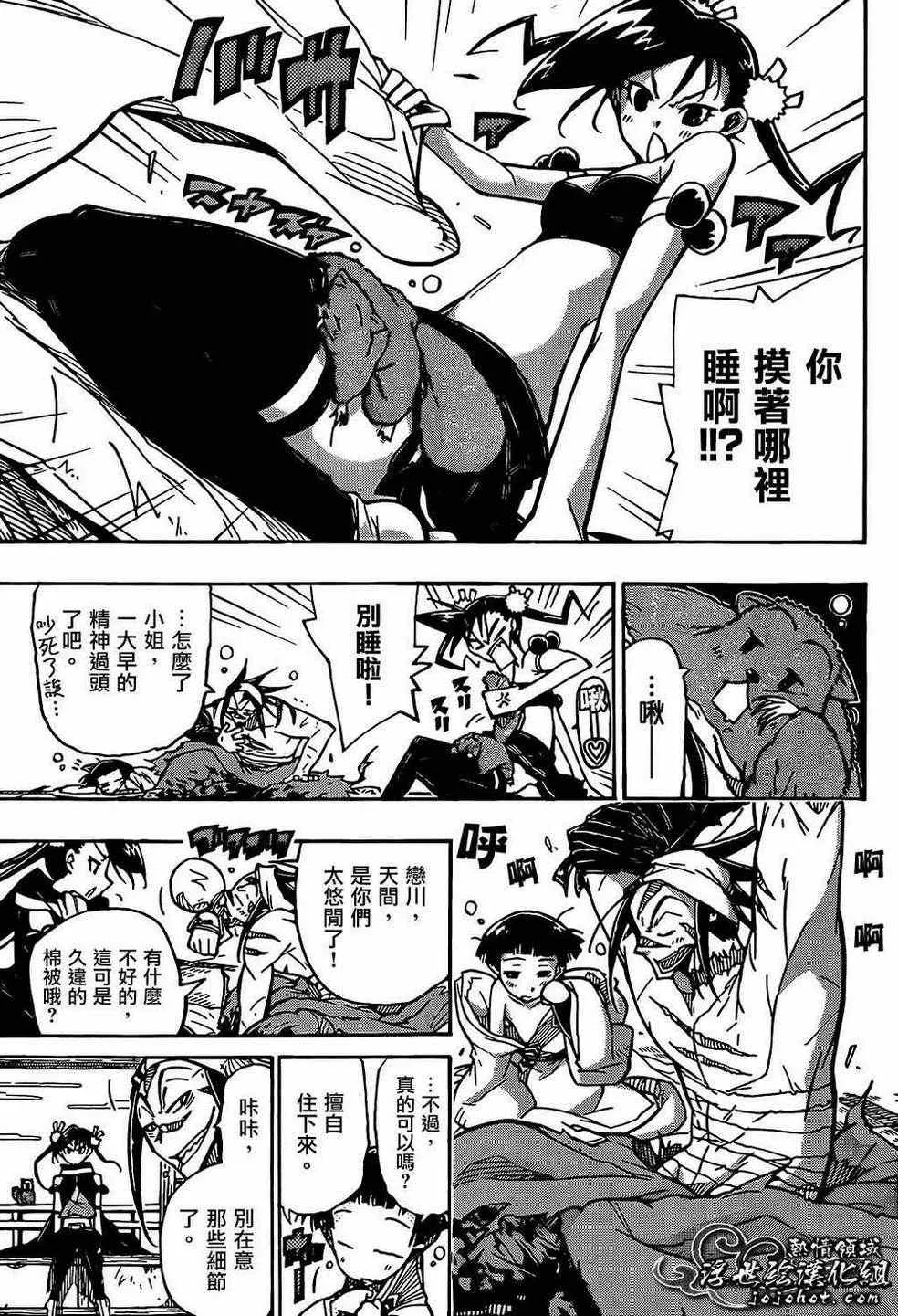 第81话 线索 第5页