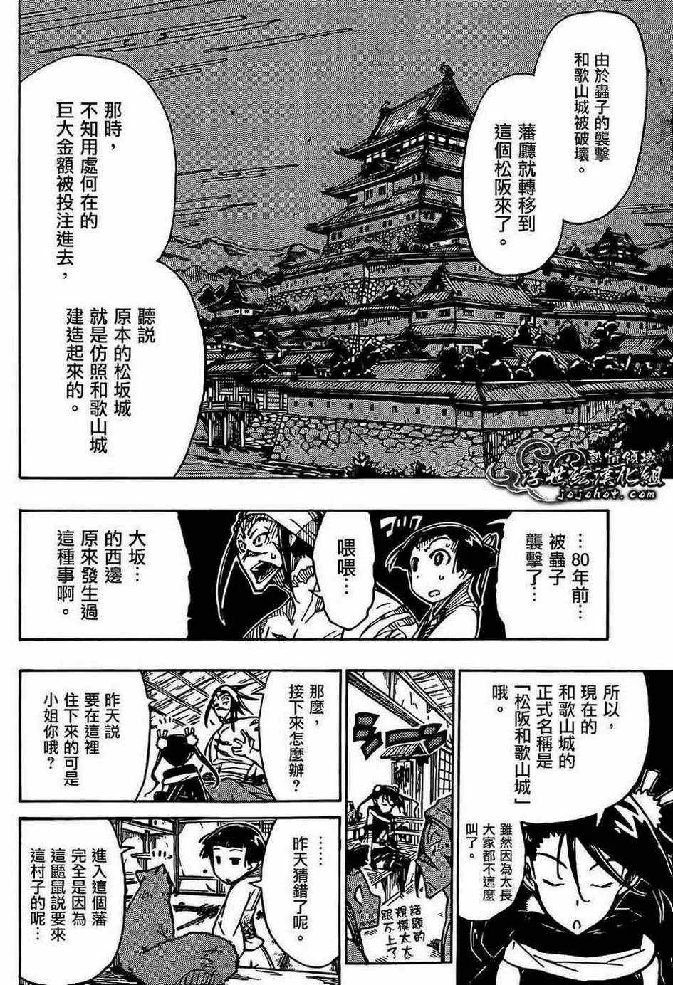 第81话 线索 第8页