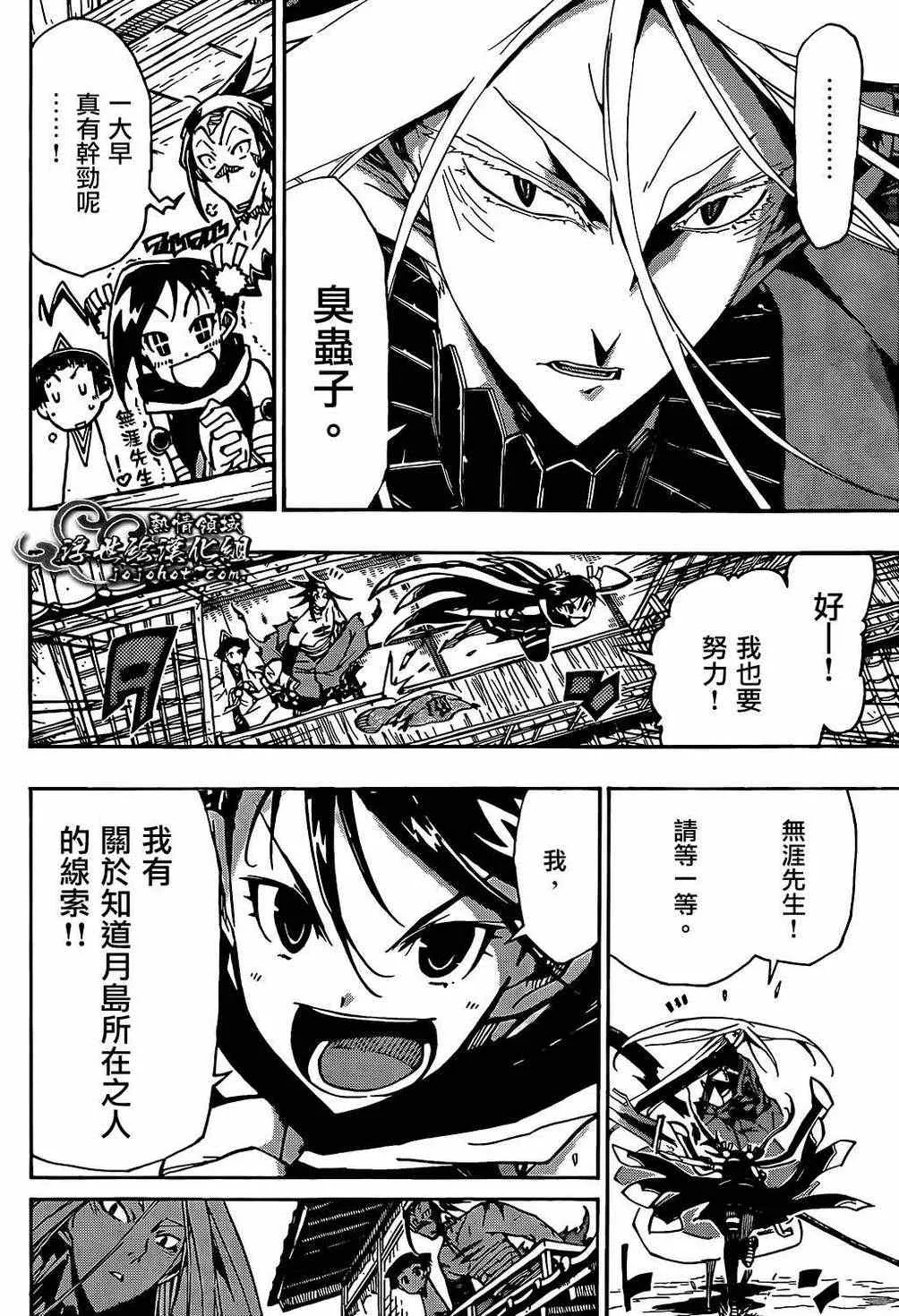 第81话 线索 第10页