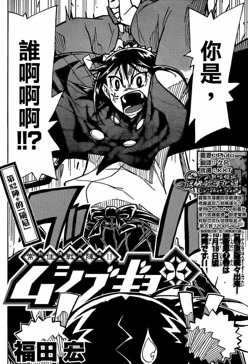 第82话 随扈 第2页