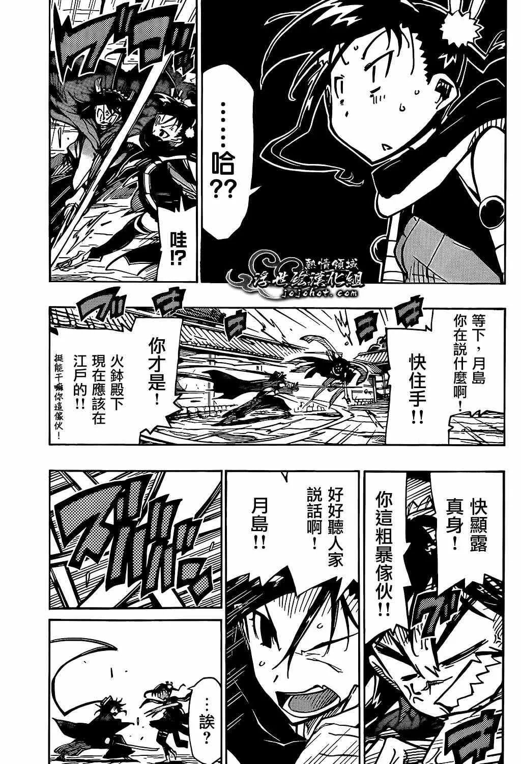 第82话 随扈 第3页
