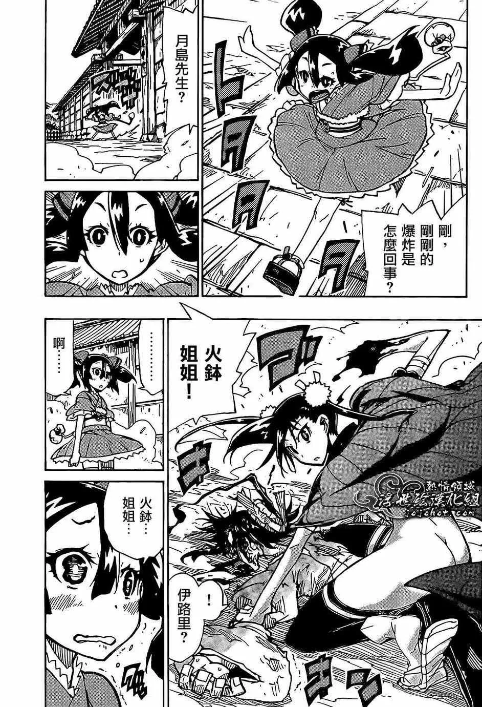 第82话 随扈 第5页