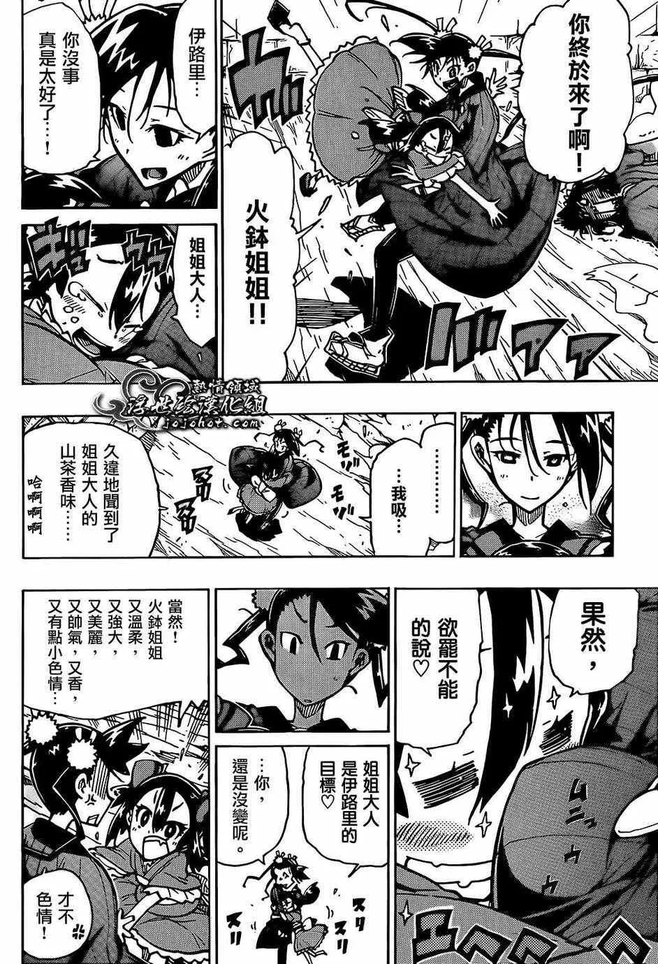 第82话 随扈 第6页