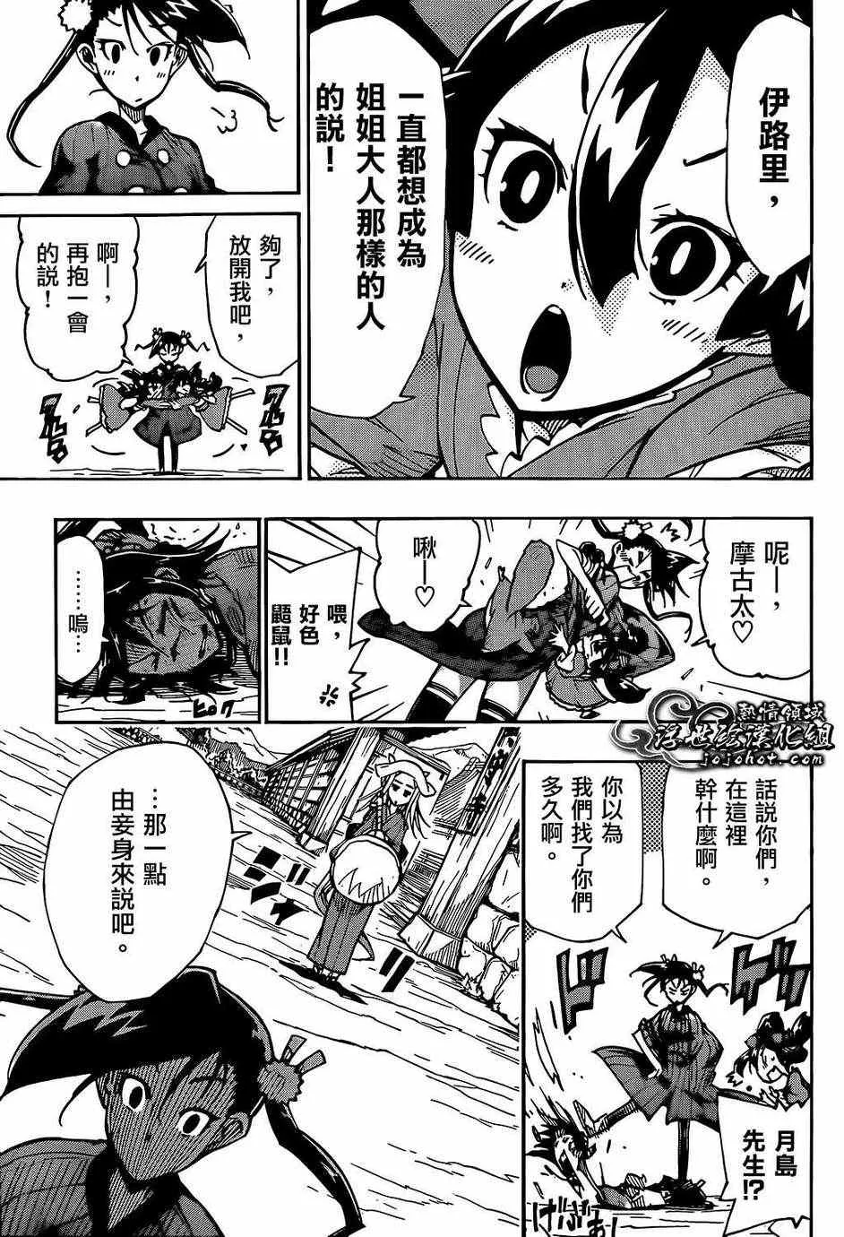 第82话 随扈 第7页