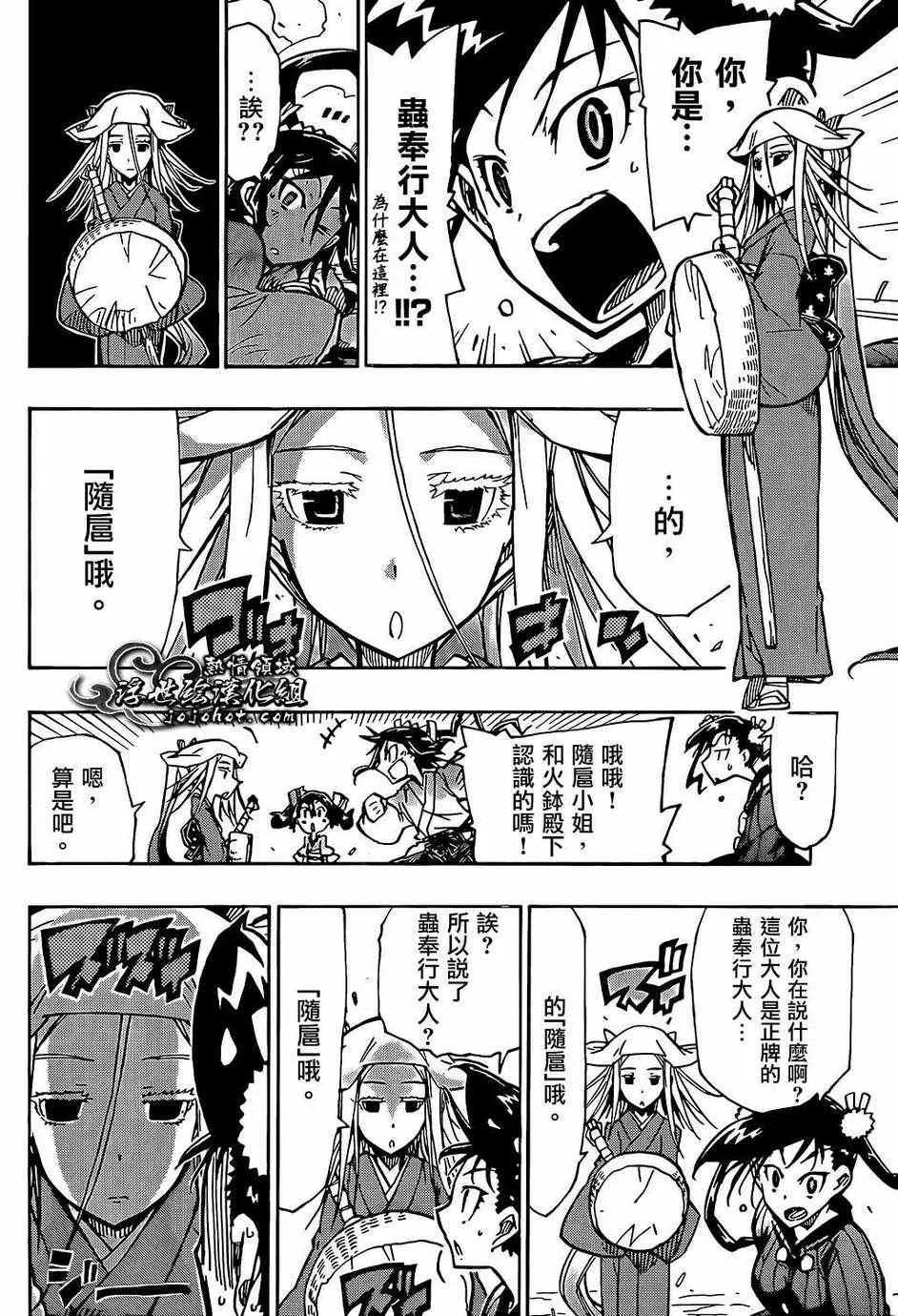 第82话 随扈 第8页