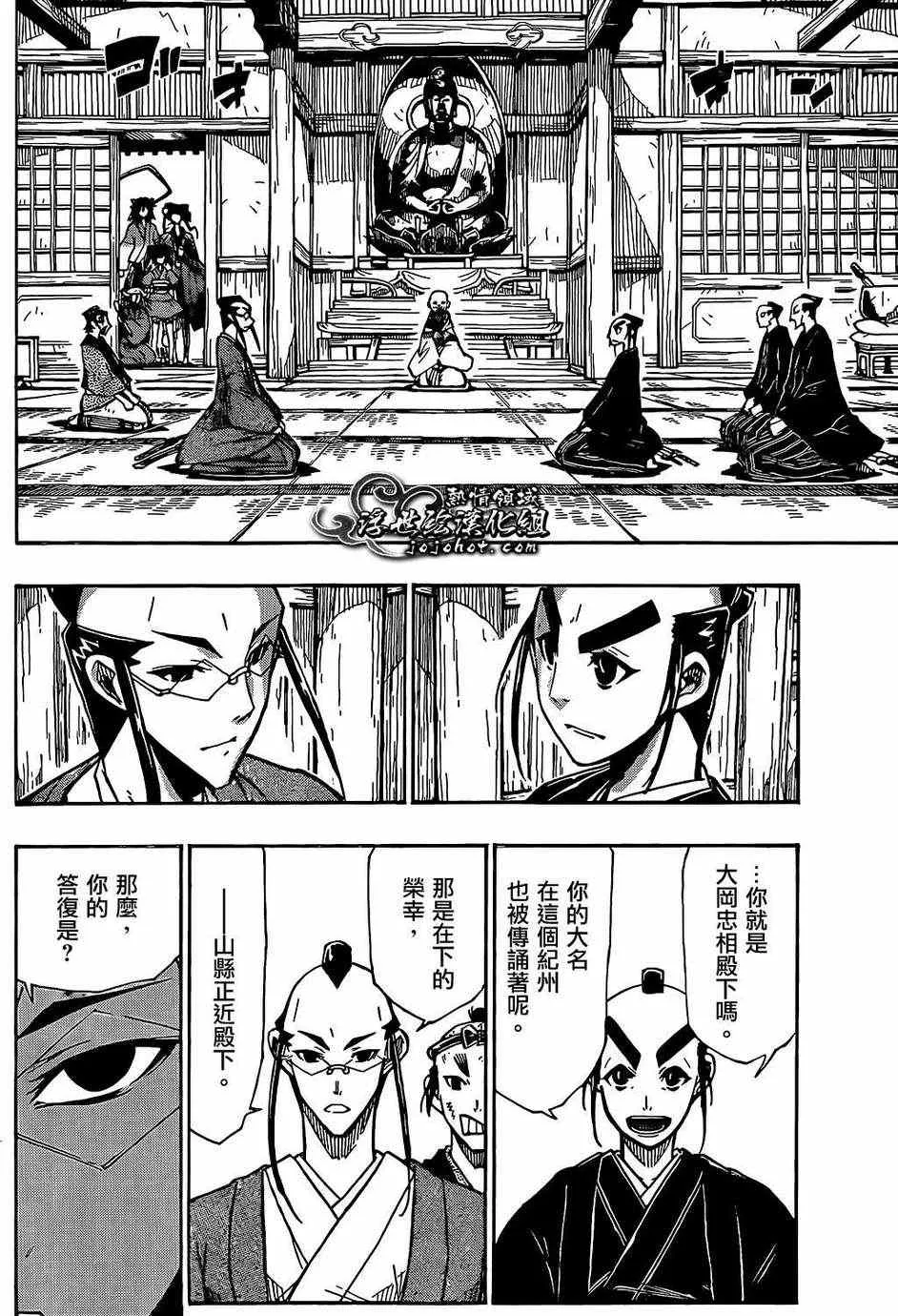 第82话 随扈 第9页