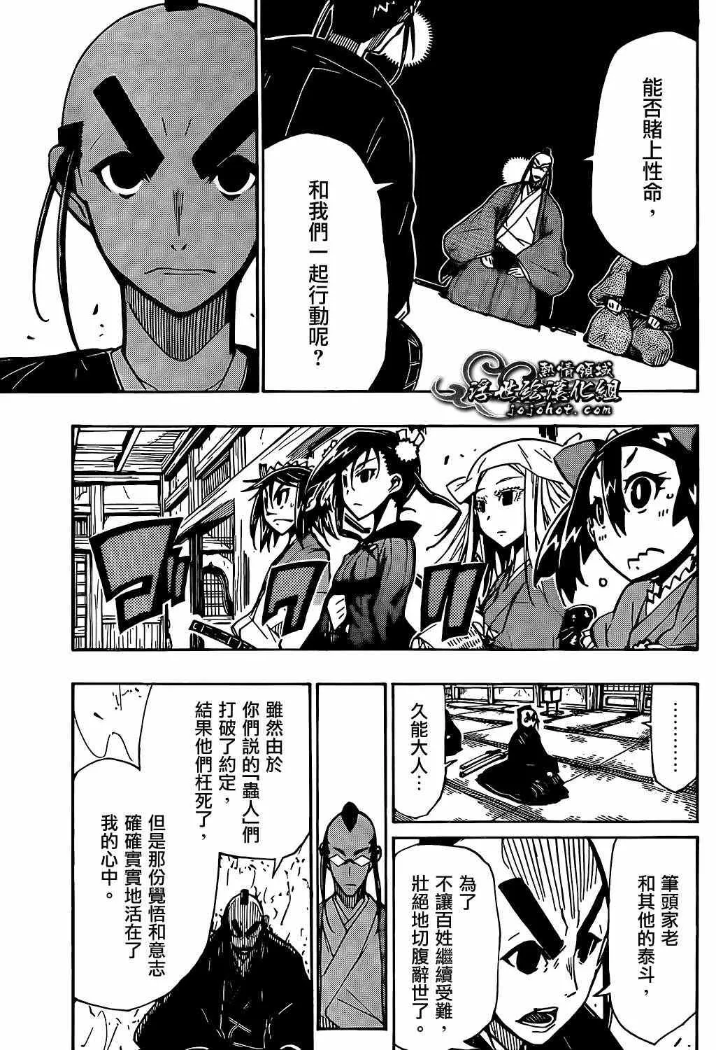 第82话 随扈 第10页