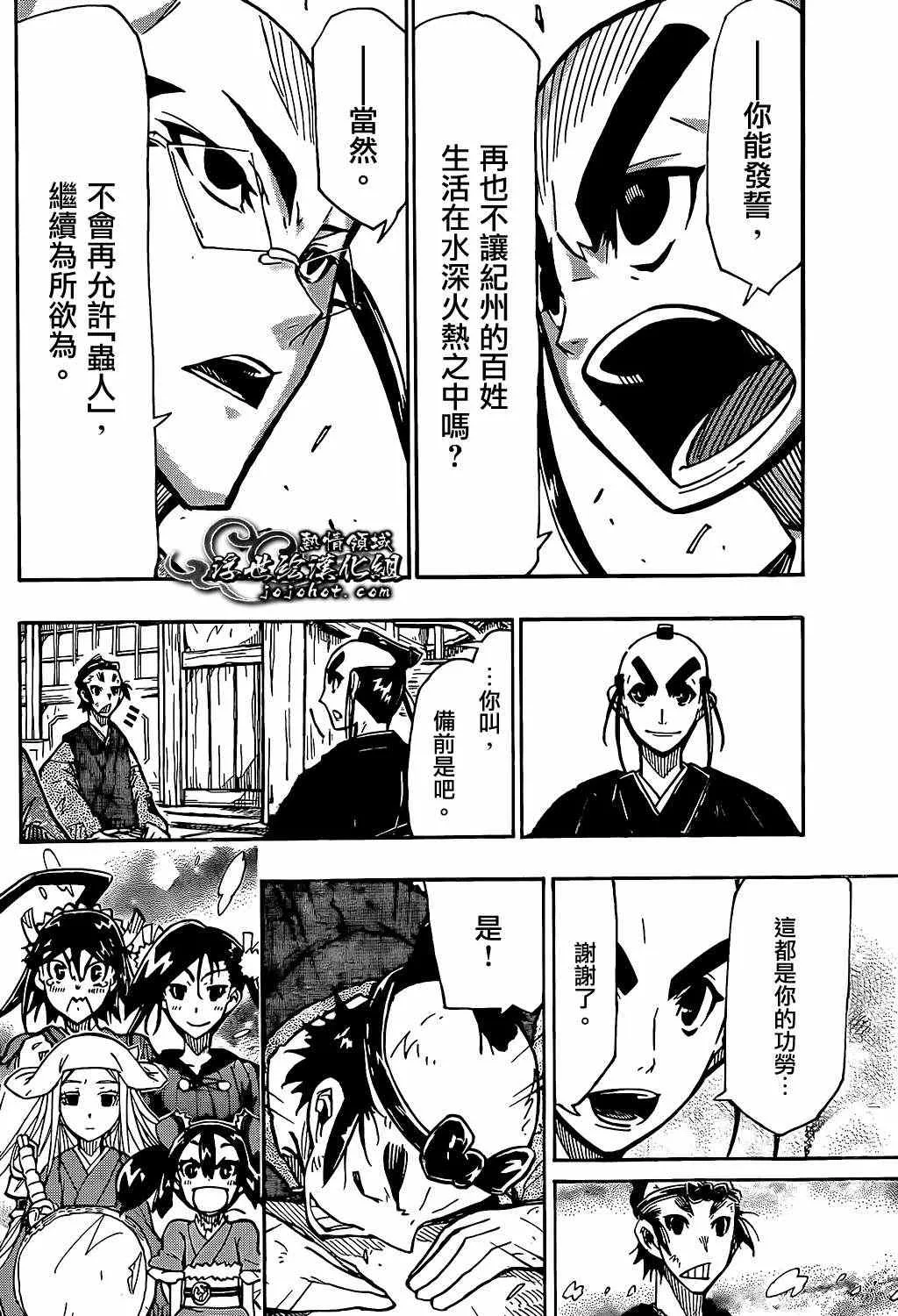 第82话 随扈 第11页