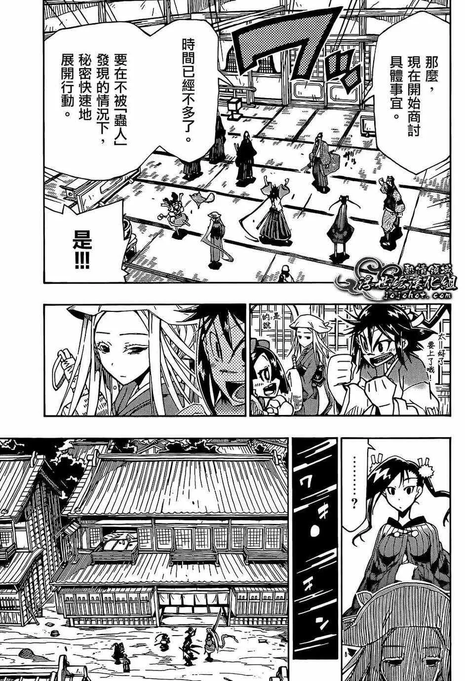 第82话 随扈 第12页