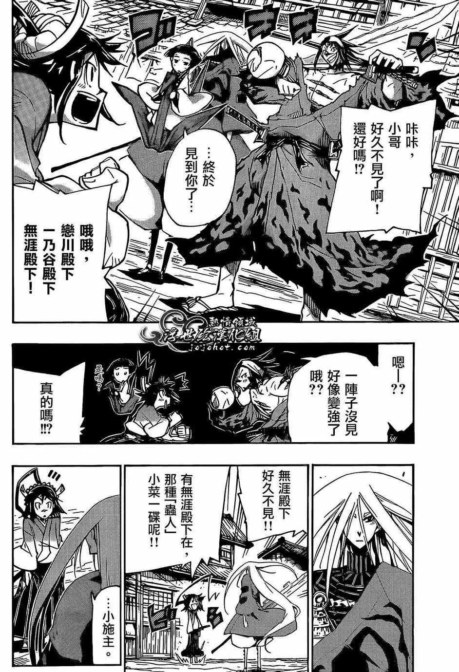 第82话 随扈 第13页