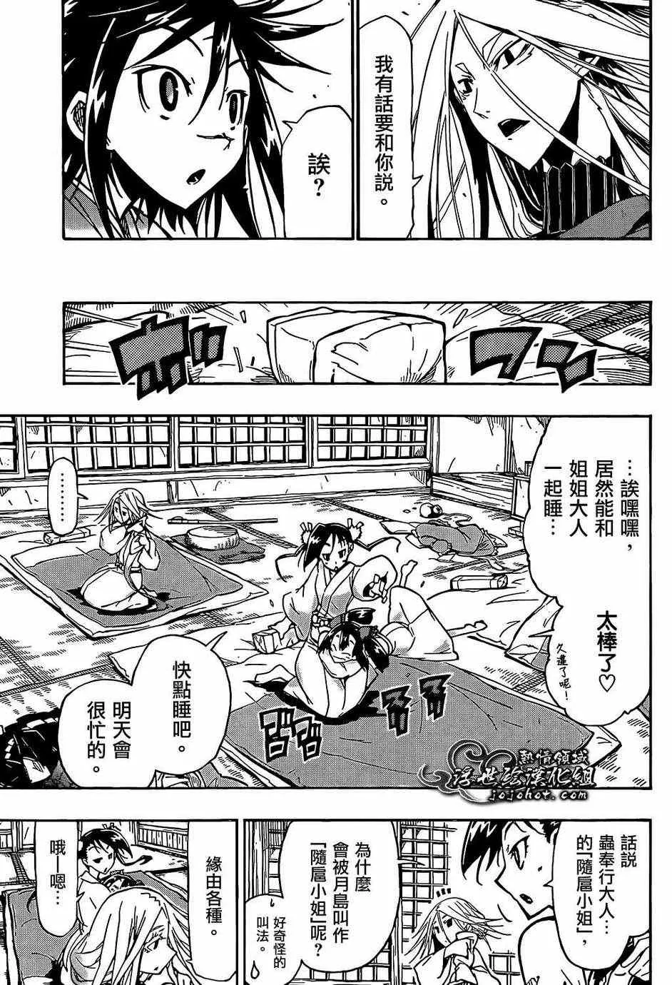 第82话 随扈 第14页